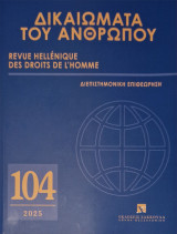Δικαιώματα του Ανθρώπου τευχος 104