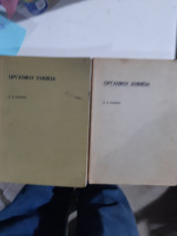 Οργανικη χημεια τομος Α' και τομος Β' (κ.χ.σανδρη ,1971 και 1973 αντιστοιχα)