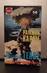 Βιπερ 25