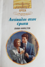 Αντιπαλοι στον ερωτα Αρλεκιν Χρυσο Νο 605