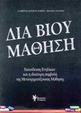 Διά βίου μάθηση