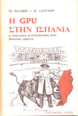 Η gpu στην Ισπανία
