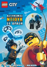 Lego City Αστυνόμος Ντιούκ σε δράση