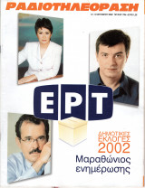 Περιοδικό Ραδιοτηλεόραση τεύχος 1704
