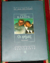 Οι φήμες Hugo Claus 1999