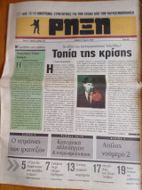 Ρήξη φύλλο 50 07.03.2009