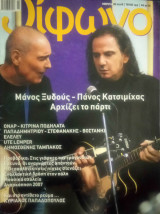 Δίφωνο (τεύχος 149)