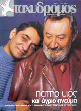 Ταχυδρόμος τεύχος 90
