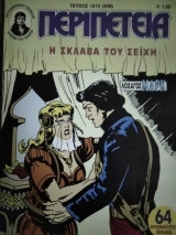 Περιπέτεια (Λοχαγός Μάρκ) #1213