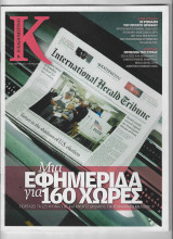 Περιοδικο Καπα Καθημερινη Τευχος 488 Οκτωβριος 2012