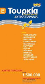 Τουρκία: Δυτικά Παράλια