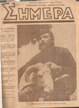 Σήμερα, Τεύχη 3,4,5,7,8,9,13,15,17