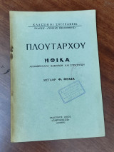 Ηθικά, Αποφθέγματα βασιλέων και στρατηγών
