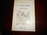 ''Ο Λιόκαρης ''