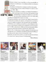 Ποπ & Ροκ - Τεύχος 200 - Αύγουστος / Σεπτέμβριος 1995