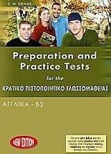 Preparation and practice tests for the κρατικό πιστοποιητικό γλωσσομάθειας