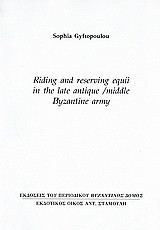 Riding and Reserving Equii in the Late Antique, Middle Byzantine Army: Ανάτυπο του περιοδικού "Βυζαντινός Δόμος"