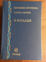 Η Κολαση
