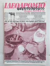 Ιδεοδρόμιο (Β' περίοδος) τεύχος 10
