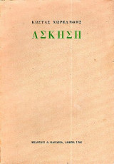 Άσκηση
