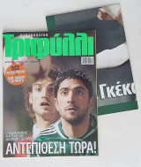 Παναθηναϊκό Τριφύλλι - Τεύχος 69 (Μάρτιος 2005) + αφίσα Φάνης Γκέκας