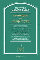 Αυτονομία και αλληλεγγύη
