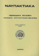 Ναυπακτιακά Τ. 5