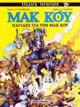 Παγίδες για τον Μακ Κόυ