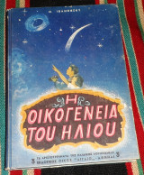 Η οικογένεια του ήλιου Ιβανόβσκυ