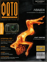 ΦΩΤΟΓΡΑΦΟΣ ΤΕΥΧΟΣ 156 - ΔΕΚΕΜΒΡΙΟΣ 2006