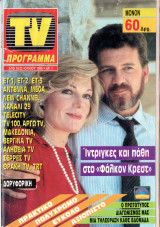 Περιοδικό TV Πρόγραμμα τεύχος 7