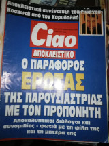 Περιοδικό Ciao τεύχος 207 Φεβρουάριος 1998