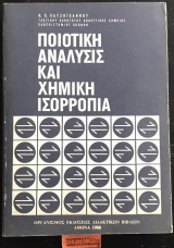 Ποιοτική Ανάλυσις και Χημική Ισορροπία