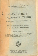 Αναγνωστικόν της Λατινικής γλώσσης