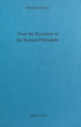 From the Byzantine to the Russian Philosophy