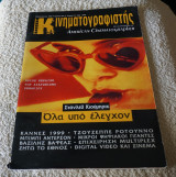 Κινηματογραφιστής -τεύχος 9 μαιος ιούνιος 1999