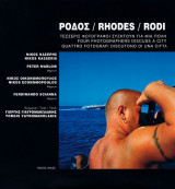 Ρόδος/Rhodes/Rodi. Τέσσερις φωτογράφοι συζητούν για μία πόλη