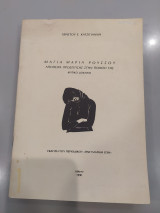 Μάγια Μαρία Ρούσσου (Ποίηση - Κριτικό δοκίμιο)