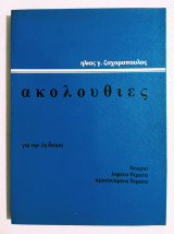 Ακολουθίες -1η δέσμη - (Ε17).