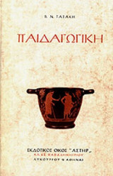 Παιδαγωγική