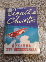 Έγκλημα στην Μεσοποταμία