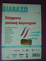 ΔΙΑΒΑΖΩ ΤΕΥΧΟΣ 486 - ΙΟΥΝΙΟΣ 2008