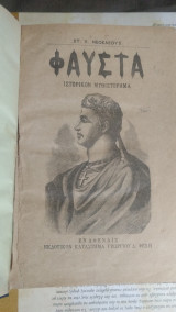 Φαύστα