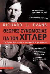 Θεωρίες συνωμοσίας για τον Χίτλερ: Το Τρίτο Ράιχ και η παρανοϊκή φαντασία