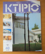 Κτίριο Τεύχος 60 Μάιος 1993