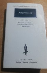 Άπαντα 45