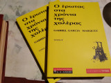 Ο έρωτας στα χρόνια της χολέρας