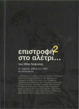 Επιστροφή στο αλέτρι…: Το «χαμένο» βιβλίο του 1958 σε επανέκδοση