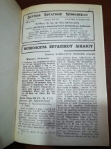 Δελτίον Εργατικής Νομοθεσίας 1981