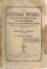 Αι ευαγγελικαί περικοπαί αι καθ'όλας τας Κυριακάς του έτους αναγινωσκόμεναι